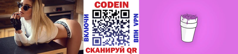 Кодеин Purple Drank  Купить закладки  Котельнич 